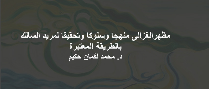 Pandangan Tasawuf Al Ghazaly
