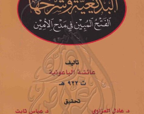 Aisyah Al-Ba’uniyyah, Sufi Perempuan Paling Alim pada Abad X Hijriyah